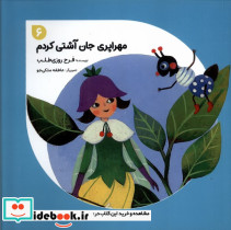 مهراپری جان آشتی کردم