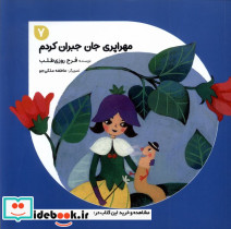 مهراپری جان جبران کردم