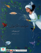 مریم و نازپری