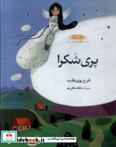پری شکرا