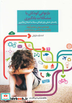 بازتوانی کودکان با مشکلات یادگیری - تصویر 5