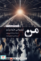 من نشر نگارستان اندیشه