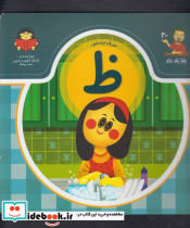 بابا یاد داد 20 حرف بیستم ظ