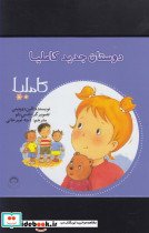 کاملیا 7 دوستان جدید کاملیا