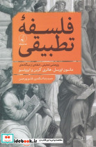 فلسفه ی تطبیقی