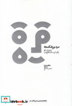 مرد ورشکسته