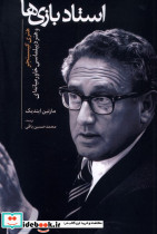 استاد بازی ها
