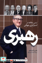 رهبری نشر سرایی