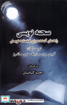 صحنه نویسی