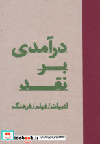 درآمدی بر نقد نشر آوند دانش