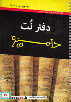دفتر نت پنج خط نشر آونددانش