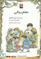 معلم درمانی