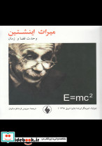 میراث اینشتین