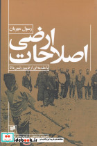 اصلاحات ارضی