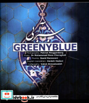 سبز آبی Greeny Blue،دوزبانه شمع ومه
