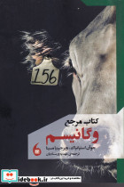 کتاب مرجع وگانیسم