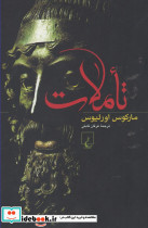 تاملات نشر ققنوس
