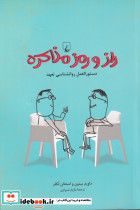 راز و رمز مذاکره