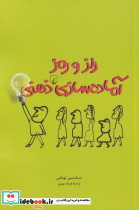 راز و رمز آماده سازی ذهنی