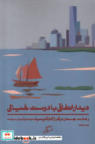 دیدار اتفاقی با دوست خیالی - تصویر 3