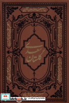 گلستان سعدی وزیری ، چرم کومه