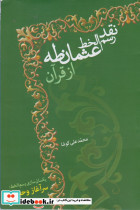 نقد رسم الخط عثمان طه از قرآن