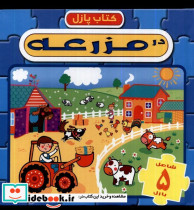 پازل در مزرعه