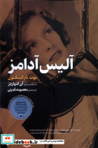 آلیس آدامز