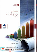 کانسلیم روشی متفاوت برای کسب سود در بازار سهام