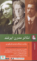 تئاتر مدرن ایرلند