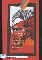 عمر خیام نشر نگاه معاصر