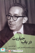 در باب جباریت