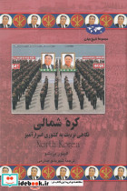 کره شمالی 75