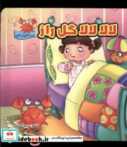 لالا لالا گل راز سلفون گوهراندیشه