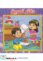 دفتر تمرین نشر آدرینا