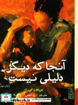 آنجا که دیگر دلیلی نیست - تصویر 3