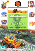 چراهای شگفت انگیز طبیعت در معرض خطر 182404