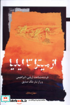 از میترا تا ایلیا
