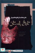 تاریخ باستان نشر نگاه معاصر