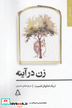زن در آینه نشر افراز