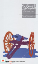 این ناقوس مرگ کیست