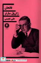 فاتحان یکشنبه