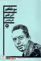 سوء تفاهم یکشنبه