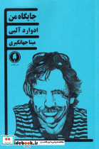جایگاه من
