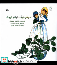 خواهر بزرگ خواهر کوچک - تصویر 3