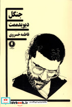 جنگل یکشنبه