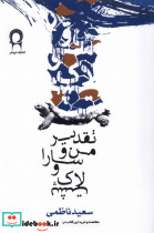 تقدیر من و سارا و لاک پشت