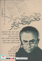 دفترهای تئاتر
