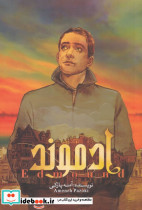 ادموند
