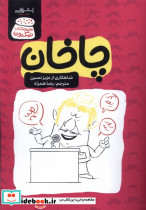 چاخان نشر اشراقی